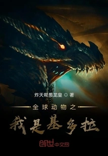 Global Animals I Am Ghidorah