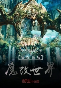 I'm Changing the World Behind the Scenes