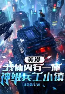 American Comics: There is a God-level Military Industrial Town Inside Me