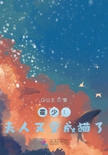 Mr. Huo: Madam Has Turned into a Cat Again