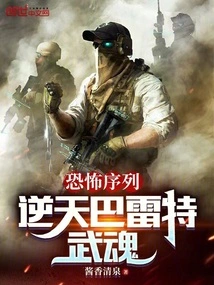 Horror Sequence: the Heaven-defying Barrett Martial Spirit