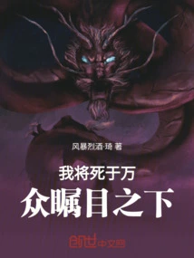 I Will Die in the Spotlight