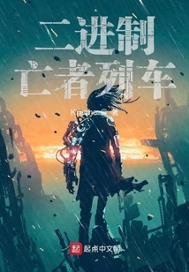 Binary Train of the Dead