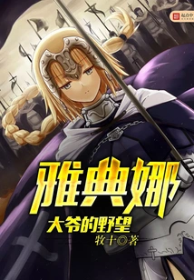 Uncle Athena's Ambition