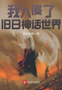 I Invaded the Old Mythical World