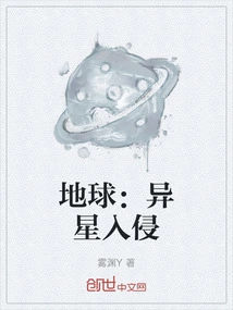 Earth: Alien Invasion