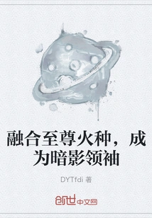 Integrate the Supreme Fire and Become the Shadow Leader