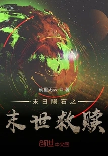 Doomsday Meteorite Redemption