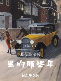 Those Years of Hanging Out in the Courtyard