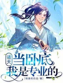 Zhutian: I Am a Professional When it Comes to Being an Undercover Agent