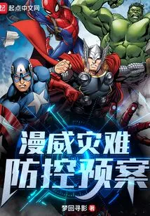 Marvel Disaster Prevention and Control Plan