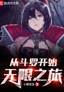 Start the Infinite Journey from Douluo