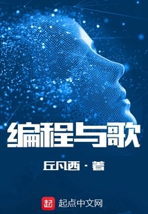 Programming and Singing