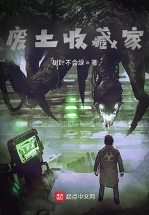 Wasteland: My Monster Collection Illustrated Book