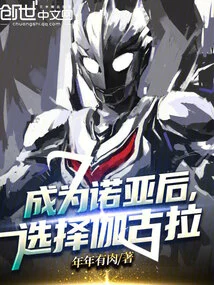 After Becoming Noah, Choose Jagula