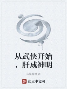 Starting from Martial Arts, the Liver Became a God