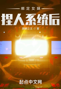 After Binding Nuwa's Pinching System