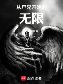 Infinity Starts with Brother Corpse