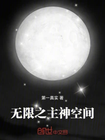 Infinite Lord God Space