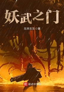 The Gate of Demonic Martial Arts