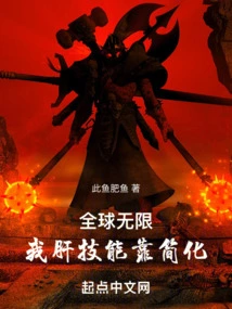 Global Unlimited: My Liver Skills Rely on Simplification