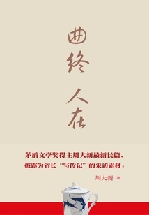 The Song Ends and People Are Here