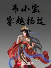 Wei Xiaobao Travels Through Yang Guo