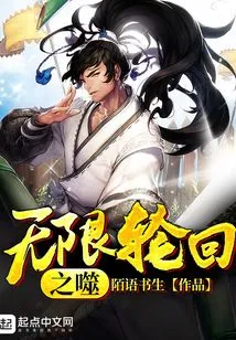 The Bite of Infinite Reincarnation