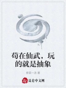 Gou Zai Xianwu, Playing with Abstraction