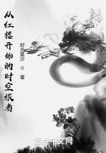 A Time Traveler Starting from the Red Mansion