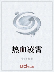 Hot-blooded Lingxiao