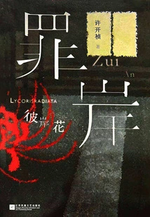 The Other Shore Flower