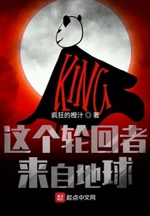 This Reincarnation Comes from the Earth