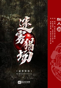 Misty Hunting Ground