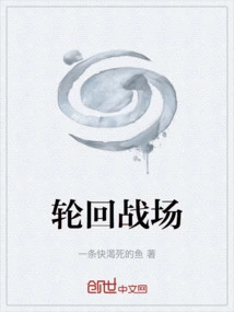 Reincarnation Battlefield