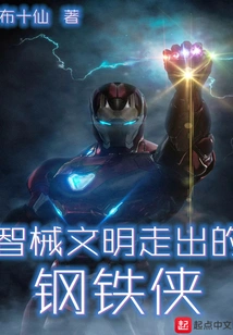 Iron Man Emerges from the Omnic Civilization