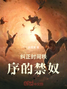 The Forbidden Slaves Who Corrected the Order