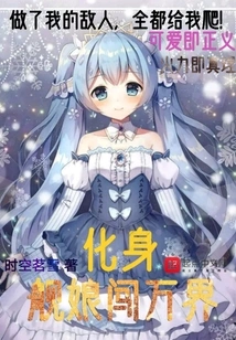 Become a Ship Girl and Travel Through the World