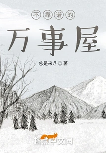 Unreliable House of All Things