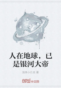 Man on Earth is Already the Emperor of the Galaxy