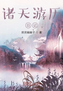 Diary of Travels in the Heavens