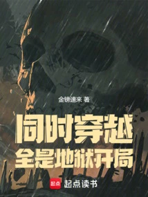 Simultaneous Travel: It's All Hell Beginning