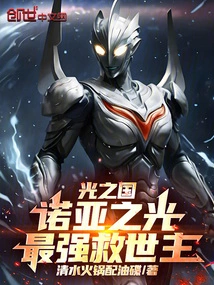 Kingdom of Light: Noah's Light, the Strongest Savior