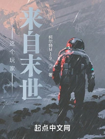 This Player Comes from the End of the World