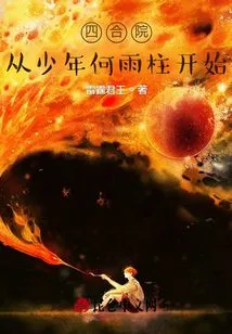 Siheyuan Began with Young He Yuzhu