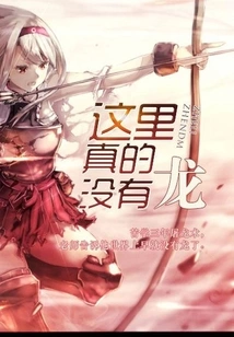 There Are Really No Dragons Here