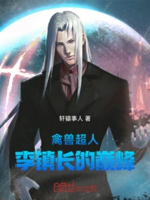 The Peak of Mayor Li, the Beast Superman