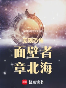 Infinite Horror: Wall-facer Zhang Beihai