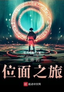 The Wizard's Plane Journey