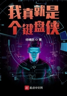 I'm Really a Keyboard Warrior